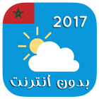 الطقس في المغرب بدون أنترنت icône