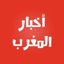 Maroc News aplikacja