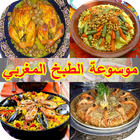 آیکون‌ موسوعة الطبخ المغربي