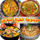 موسوعة الطبخ المغربي APK