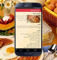 برنامه‌نما موسوعة الطبخ المغربي عکس از صفحه