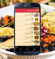 برنامه‌نما موسوعة الطبخ المغربي عکس از صفحه