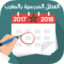 العطل المدرسية و الاجازات بالمغرب 2018 APK