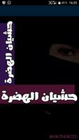 منشورات حشيان الهضرة poster