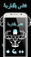 فتنس بالدارجة screenshot 1