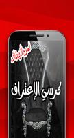 كرسي الإعتراف syot layar 2