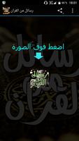 رسائل من القران poster