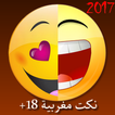 نكت مغربية + 18