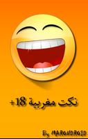 نكت مغربية + 18 Affiche