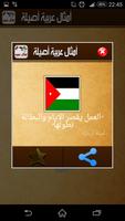 أمثال عربية أصيلة screenshot 2