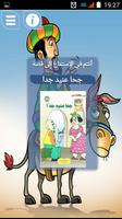 قصص جحا المسموعة دون أنترنيت imagem de tela 3