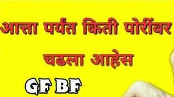 मुला-मुलींच्या फोनवरील गप्पा الملصق
