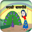Marathi Balgeet