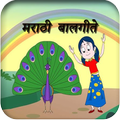 Marathi Balgeet