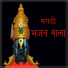 Marathi Bhajan Mala ikona