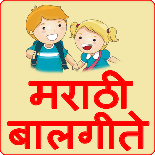 Marathi Rhymes App APK for Android – Download Marathi Rhymes App APK Latest Version from Marathi Rhymes App APK for Android – Download Marathi Rhymes App APK Latest Version from