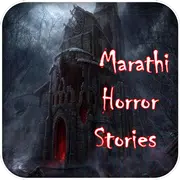 Marathi Horror Stories