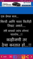 Marathi Jokes captura de pantalla 3