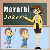 Marathi Jokes मराठी विनोद ikona