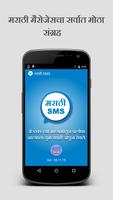 Marathi SMS & Messages poster