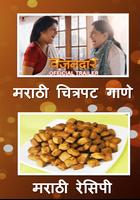 Marathi Videos : मराठी व्हिडीओ captura de pantalla 1