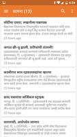 Marathi News পোস্টার