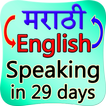 Marathi eng Course in 29 days