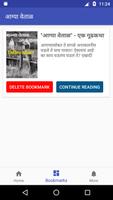 Marathi Mystery Story आग्या वे Screenshot 2