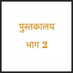 Descargar APK de Marathi Books (Read offline fr