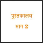 Marathi Books (Read offline fr icône