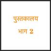 Marathi Books (Read offline fr