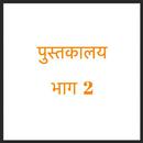 APK Marathi Books (Read offline fr
