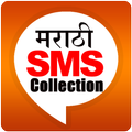 Marathi SMS Collection