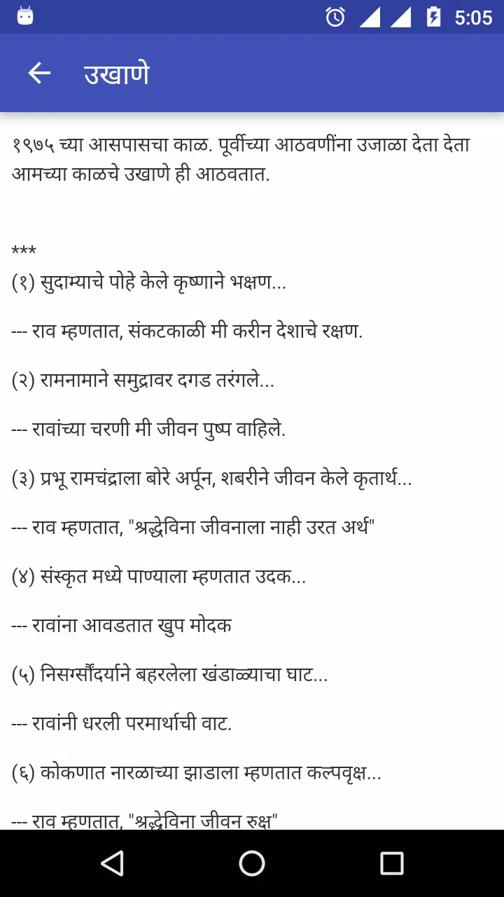 Marathi Ukhane APK for Android Download