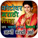 Marathi Text on Photo : Marathi Text Editor APK