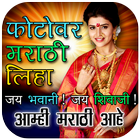 Marathi Text on Photo : Marathi Text Editor Zeichen