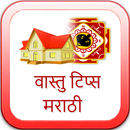 APK Marathi Vastu Tips