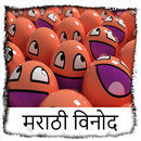 Marathi Jokes APK