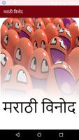 Marathi Jokes постер