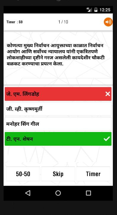 Marathi Gk Quiz 2018 Current Affairs Mpsc For Android Apk