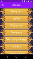 Vishnu Katha In Marathi 海报