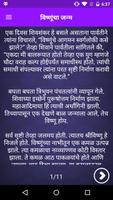 Vishnu Katha In Marathi 截图 1