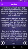 Vishnu Katha In Marathi 截图 3