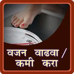 Marathi Weight Loss Gain Tips APK download