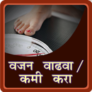 Marathi Weight Loss Gain Tips APK