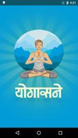 Yoga in Marathi постер