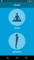 Yoga in Marathi скриншот 1