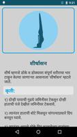 Yoga in Marathi скриншот 2