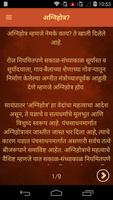 Agnihotra In Marathi 截图 1