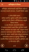 Agnihotra In Marathi स्क्रीनशॉट 2